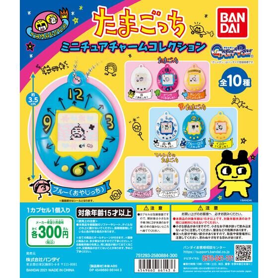 たまごっちミニチュアチャームコレクション　カブトっちポチっちくちぱっちおやじっち