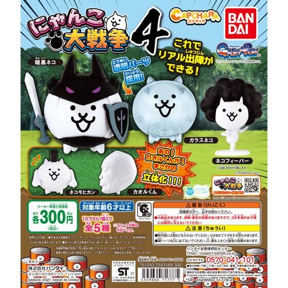 バンダイ公式サイト カプキャラ にゃんこ大戦争４ 商品情報