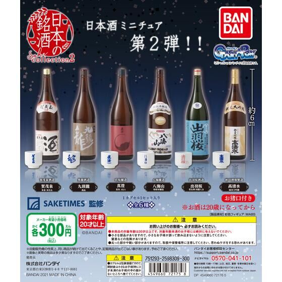 日本の銘酒　SAKE COLLECTION２