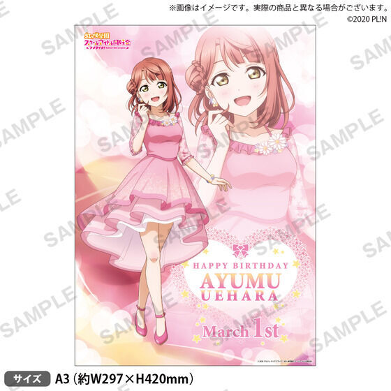 ラブライブ 虹ヶ咲学園スクールアイドル同好会 虹ヶ咲学園購買部 Birthdayプレゼント 上原歩夢お祝いセット ラブライブ 趣味 コレクション バンダイナムコグループ公式通販サイト