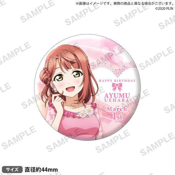 ラブライブ 虹ヶ咲学園スクールアイドル同好会 虹ヶ咲学園購買部 Birthdayプレゼント 上原歩夢お祝いセット ラブライブ 趣味 コレクション バンダイナムコグループ公式通販サイト