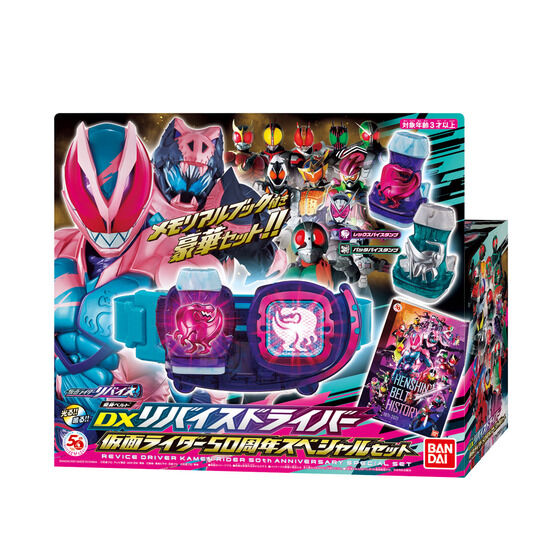 仮面ライダーリバイス プレバンDX セット売り-