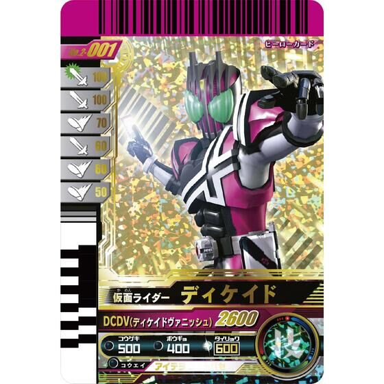 仮面ライダーディケイド「仮面ライダーバトル ガンバライド」2弾の