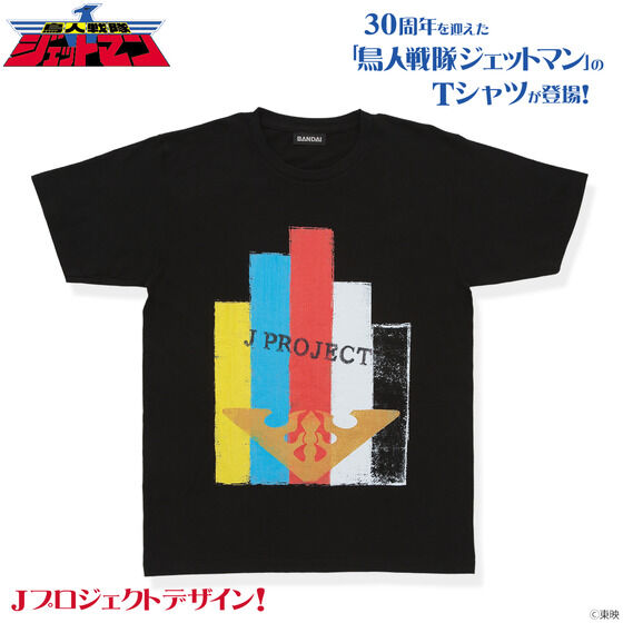 鳥人戦隊ジェットマン 30周年記念 コレクションTシャツ　Jプロジェクト柄【3次受注22年1月発送分】