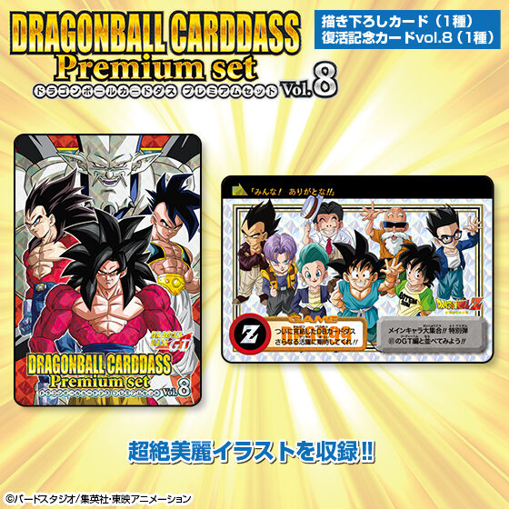ドラゴンボールカードダス Premium set Vol.8 プレバン