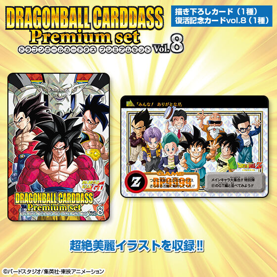 ドラゴンボールカードダス Premium set Vol.8 プレバン - www