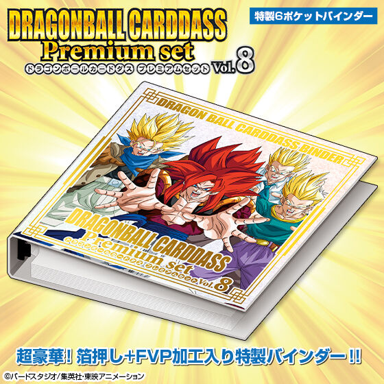 ドラゴンボールカードダス Premium set Vol.8 | ドラゴンボール ...