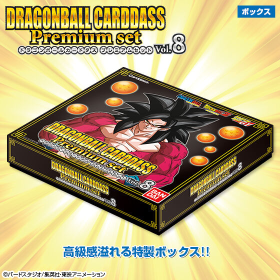 ドラゴンボールカードダス Premium set Vol.8| プレミアムバンダイ