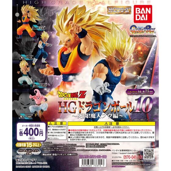 バンダイ公式サイト Hgドラゴンボール10 死闘 魔人ブウ編 商品情報