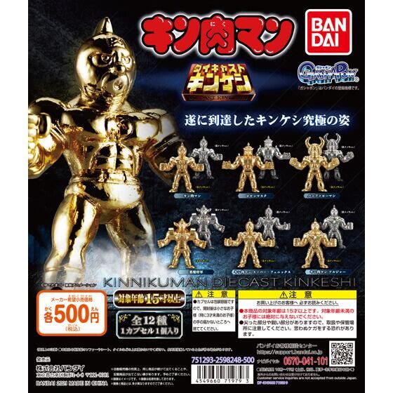 スイーツ柄 ブルー まとめ売りBANDAI ガシャポン キン肉マン『ダイ