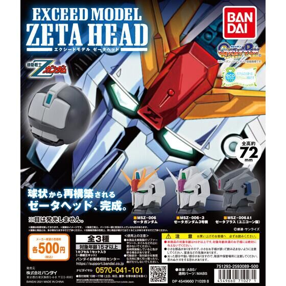 機動戦士Zガンダム EXCEED MODEL ZETA HEAD｜ガシャポンオフィシャルサイト