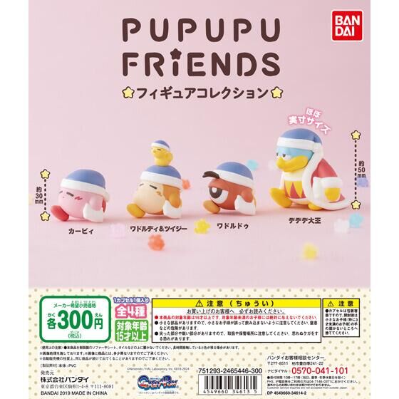 【再販】星のカービィ　PUPUPU FRIENDS　フィギュアコレクション