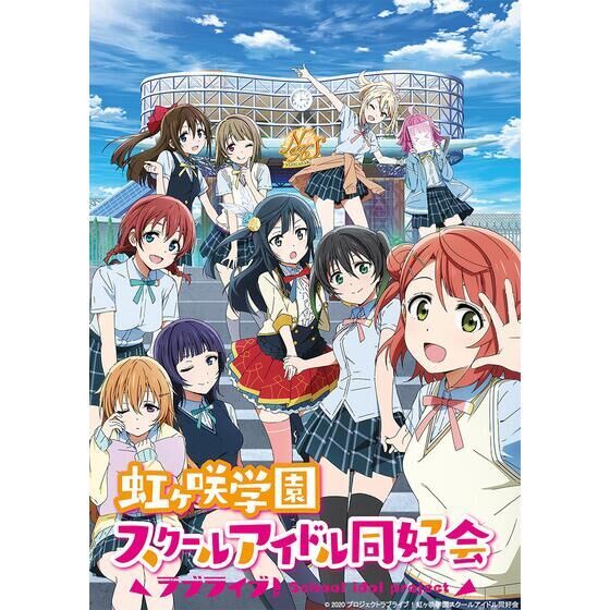 ラブライブ！虹ヶ咲学園スクールアイドル同好会ファンディスク