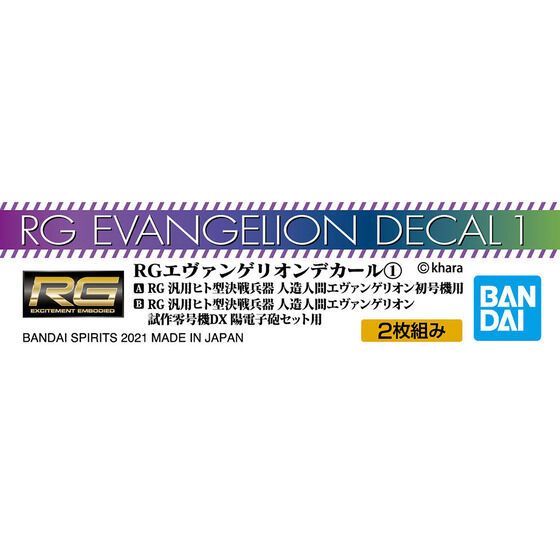 RG エヴァンゲリオンデカール1│株式会社BANDAI SPIRITS（バンダイ 