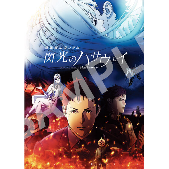 【新品未使用】劇場限定版Blu-ray&豪華版パンフレット 閃光のハサウェイ