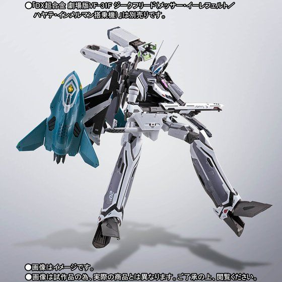 抽選販売】DX超合金 VF-31F ジークフリード用リル・ドラケンセット | マクロスシリーズ フィギュア・プラモデル・プラキット | アニメグッズ  ・おもちゃならプレミアムバンダイ｜バンダイナムコグループの公式通販サイト