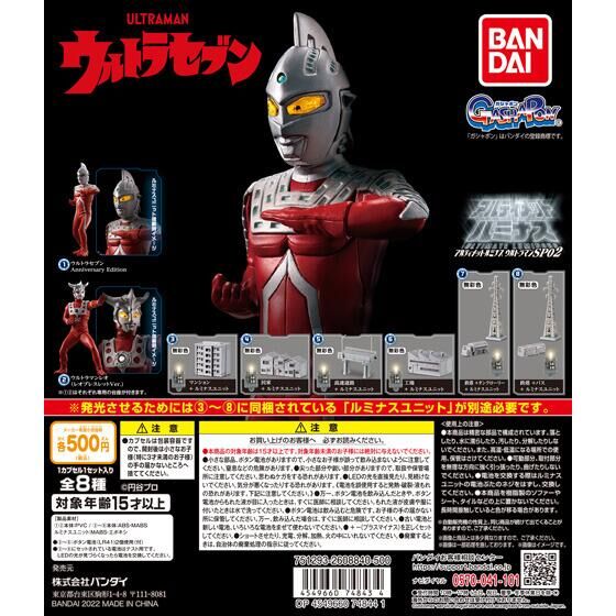 アルティメットルミナス　ウルトラマンSP02