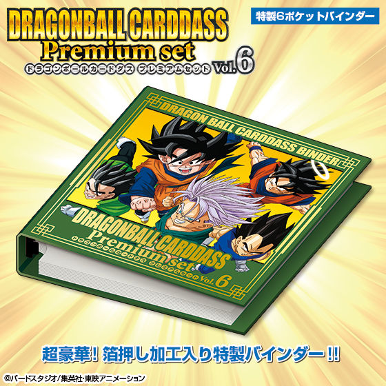 再販】ドラゴンボールカードダス Premium set Vol.6 | ドラゴンボール