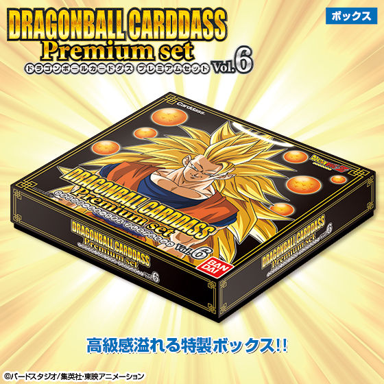 【再販】ドラゴンボールカードダス Premium set Vol.6| プレミアムバンダイ