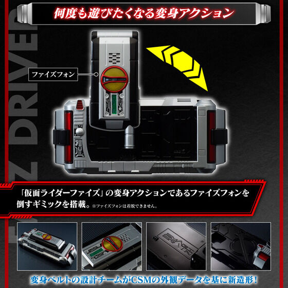 仮面ライダー555「HENSHIN ACTION CASE ファイズドライバー」は3/25まで！スマホが変身ベルトに！ファイズ フォンを倒すギミック搭載！半田健人さん＆村上幸平さんがSNSで