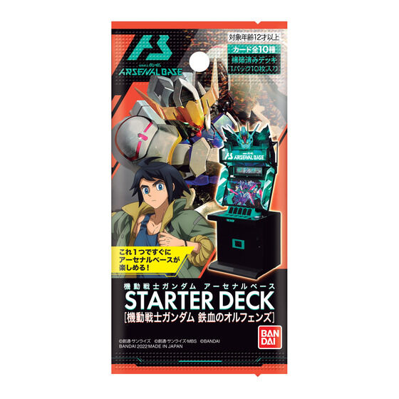 機動戦士ガンダム アーセナルベース STARTED DECK[機動戦士ガンダム