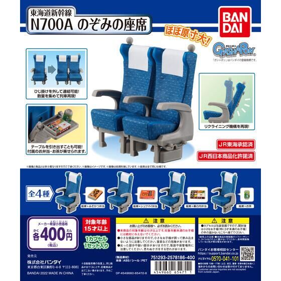 東海道新幹線　N700A　のぞみの座席