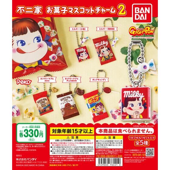 箱売】不二家 お菓子マスコットチャーム２｜ガシャポンオフィシャルサイト