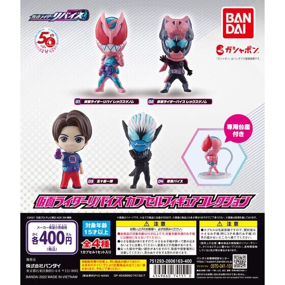 仮面ライダーリバイス カプセルフィギュアコレクション ガシャポンオフィシャルサイト