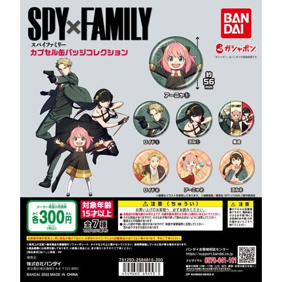 SPY×FAMILY カプセル缶バッジコレクション｜ガシャポンオフィシャルサイト