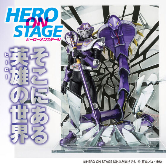 HERO ON STAGE/ヒーローオンステージ 仮面ライダー龍騎 仮面ライダー王蛇＆ベノスネーカー | j-hobby Collection