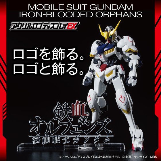 アクリルロゴディスプレイEX  機動戦士ガンダム 鉄血のオルフェンズ 横型(大)【3 次受注 6月発送分】