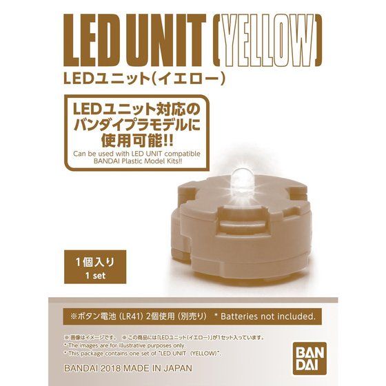 LEDユニット1個セット(黄) 【２０２２年６月発送】