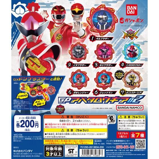 公式初売 ドンブラザーズ スーパー戦隊チョコキャンペーン