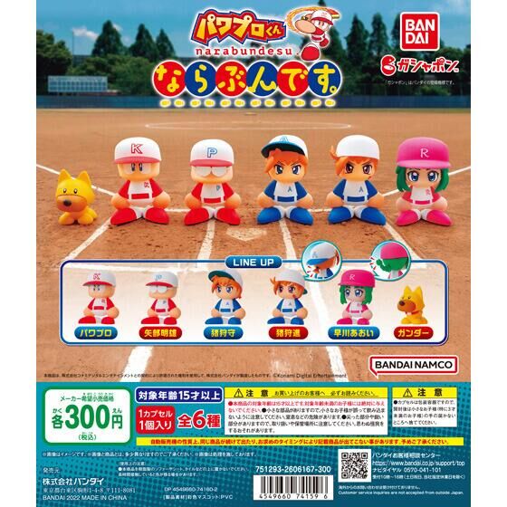 eBASEBALLパワフルプロ野球　パワプロくん　ならぶんです。