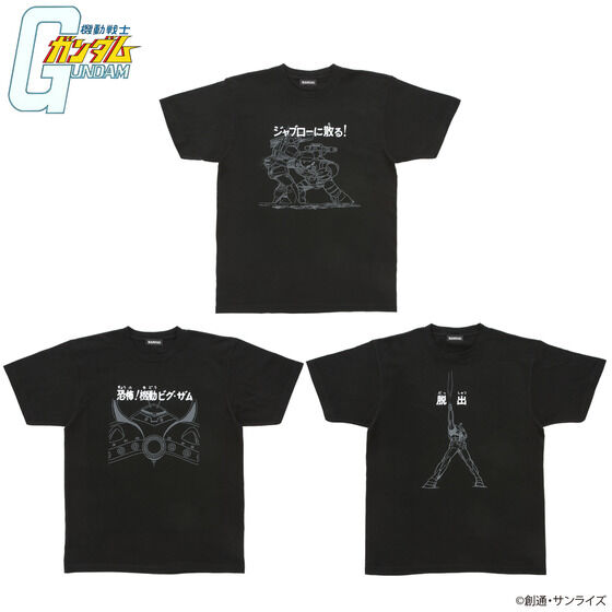 機動戦士ガンダム サブタイトル企画 Tシャツ 第2弾 【2022年5月発送】