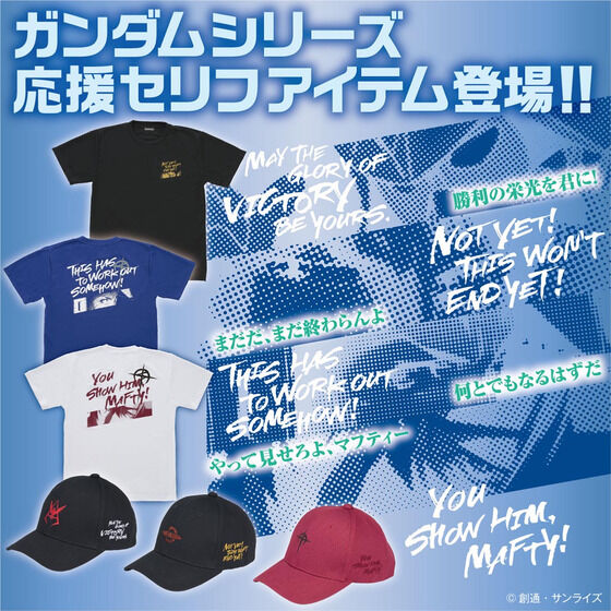 ガンダムシリーズ 応援セリフアイテム ライトTシャツ