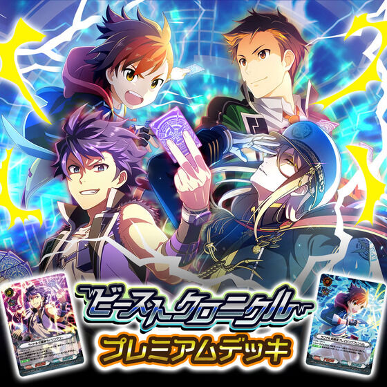 THE IDOLM@STER SideM ビーストクロニクル プレミアムデッキ