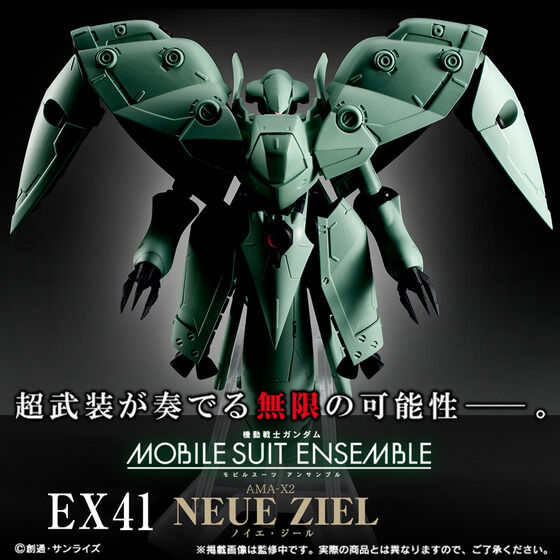 機動戦士ガンダム MOBILE SUIT ENSEMBLE　EX41　ノイエ・ジール