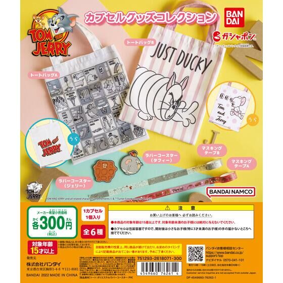 TOM&JERRY カプセルグッズコレクション|ガシャポンオフィシャルサイト