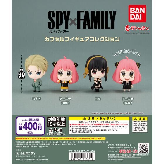 バンダイ公式サイト | SPY×FAMILY カプセルフィギュアコレクション