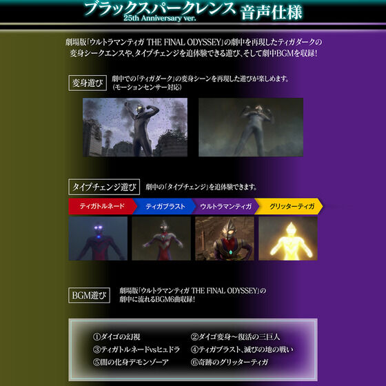 【限定販売】ウルトラレプリカ ブラックスパークレンス 25th Anniversary ver.＆スパークレンス CAMEARRA ver.