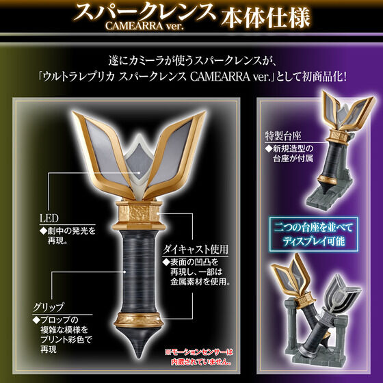 【限定販売】ウルトラレプリカ ブラックスパークレンス 25th Anniversary ver.＆スパークレンス CAMEARRA ver.