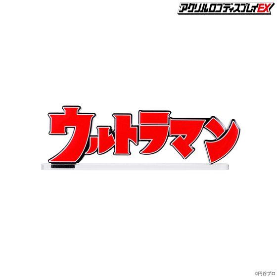 アクリルロゴディスプレイEX ウルトラマン【8次受注 2022年7月発送分】