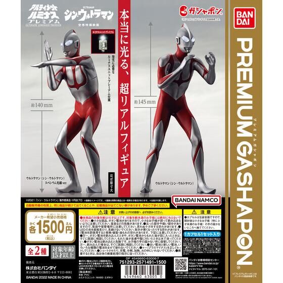 アルティメットルミナス　シン・ウルトラマン