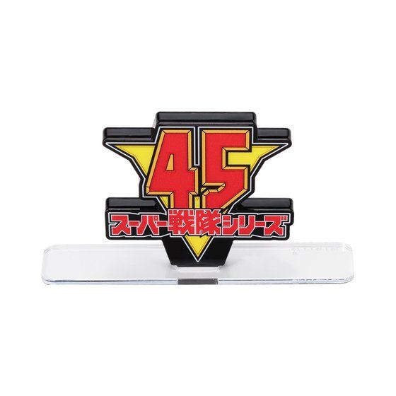 アクリルロゴディスプレイEX スーパー戦隊45thロゴ【9次受注 2022年7月発送分】