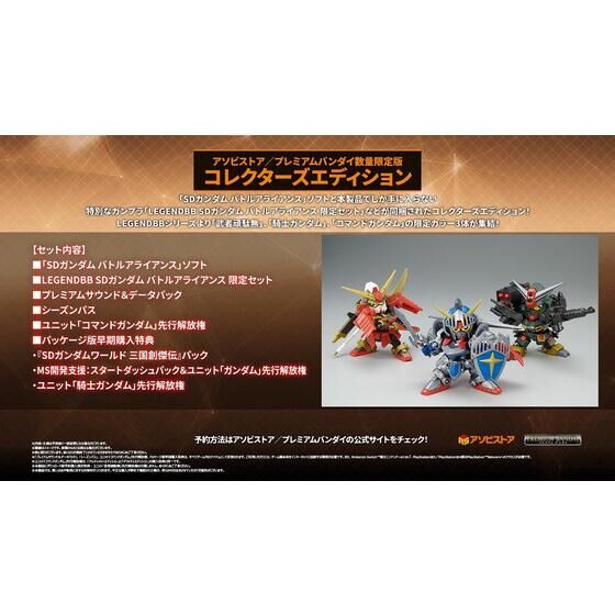 抽選販売】PlayStation(R)4「SDガンダム バトルアライアンス」コレクターズエディション | SDガンダムシリーズ フィギュア・プラモデル・プラキット  | アニメグッズ ・おもちゃならプレミアムバンダイ｜バンダイナムコグループの公式通販サイト