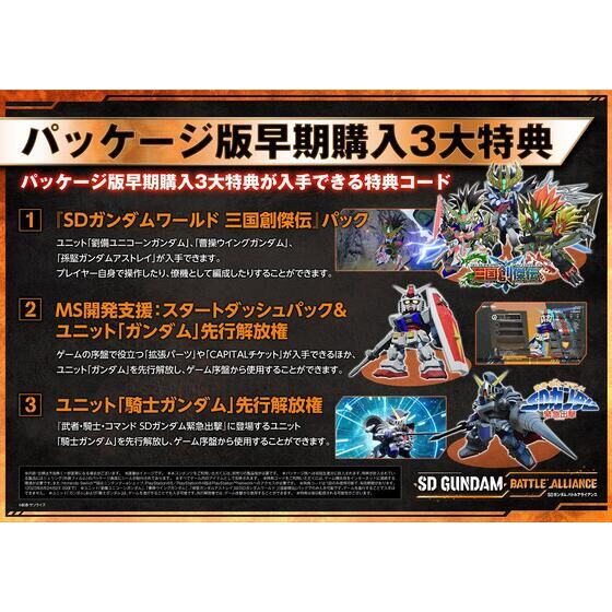 抽選販売】PlayStation(R)5「SDガンダム バトルアライアンス」コレクターズエディション | SDガンダムシリーズ フィギュア・プラモデル・プラキット  | アニメグッズ ・おもちゃならプレミアムバンダイ｜バンダイナムコグループの公式通販サイト