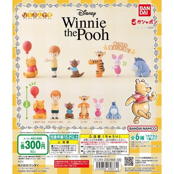【再販】ならぶんです。　Winnie the Pooh