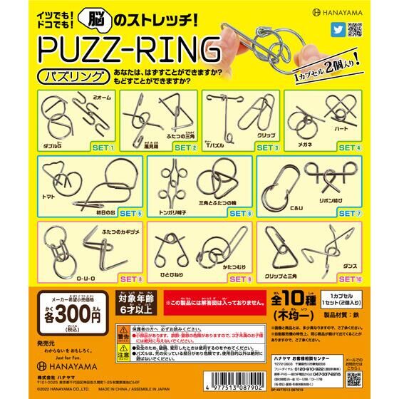Puzz Ring パズリング ガシャポンオフィシャルサイト