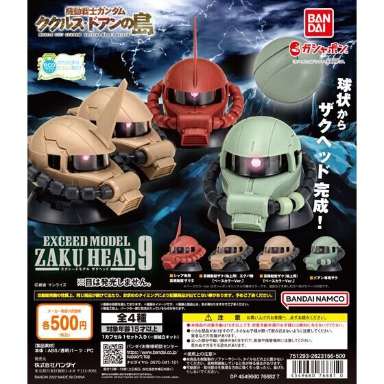 EXCEED MODEL ZAKU HEAD 9｜ガシャポンオフィシャルサイト